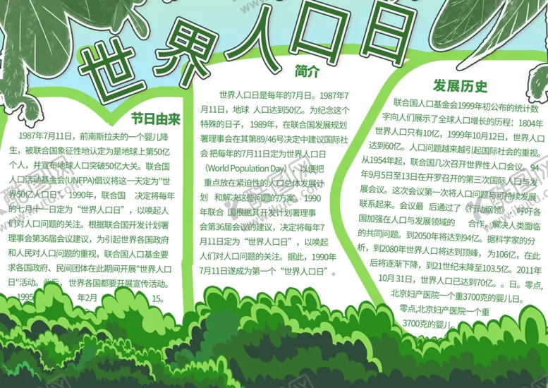 编号：67474407081625179371【酷图网】源文件下载-世界人口日