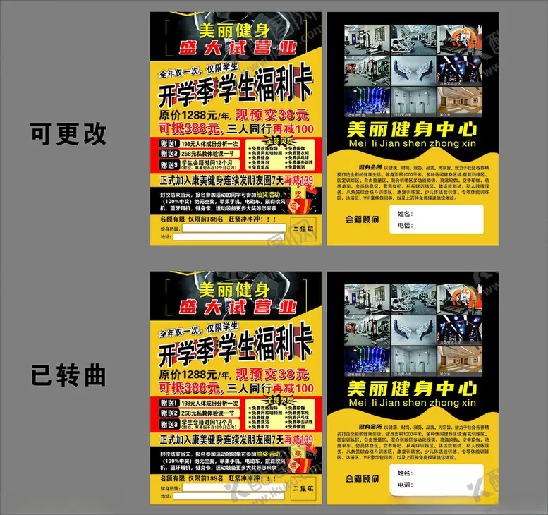 编号：84091702040959333788【酷图网】源文件下载-健身房宣传单