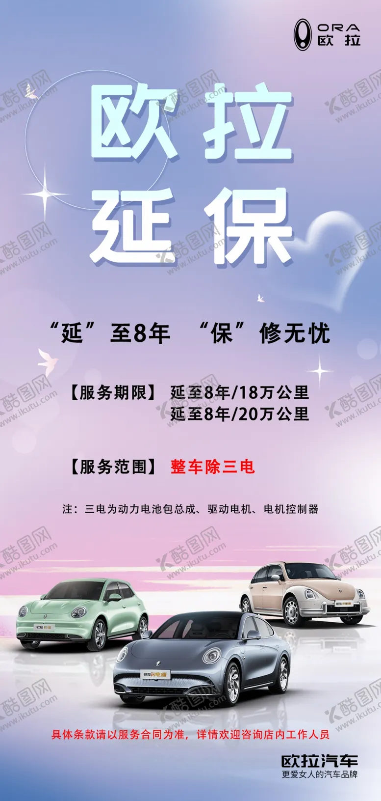 编号：77973011301556569108【酷图网】源文件下载-汽车延保展架