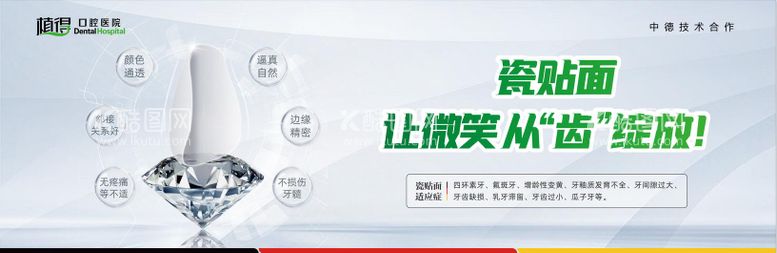 编号：39629711232307217941【酷图网】源文件下载-瓷贴面banner