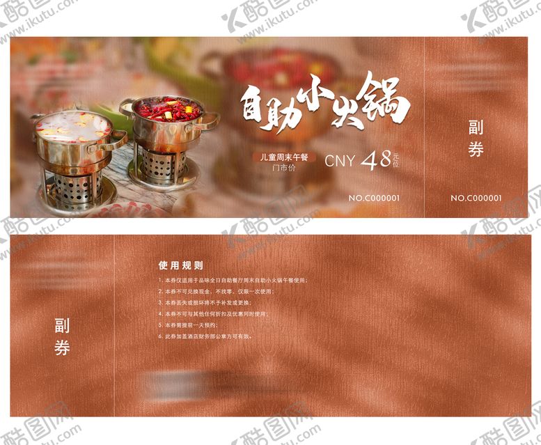 编号：58526410291536388826【酷图网】源文件下载-自助小火锅优惠券