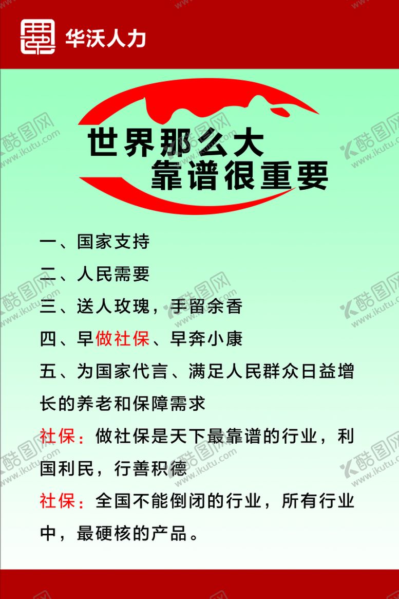 编号：51683009192042283927【酷图网】源文件下载-华沃人力