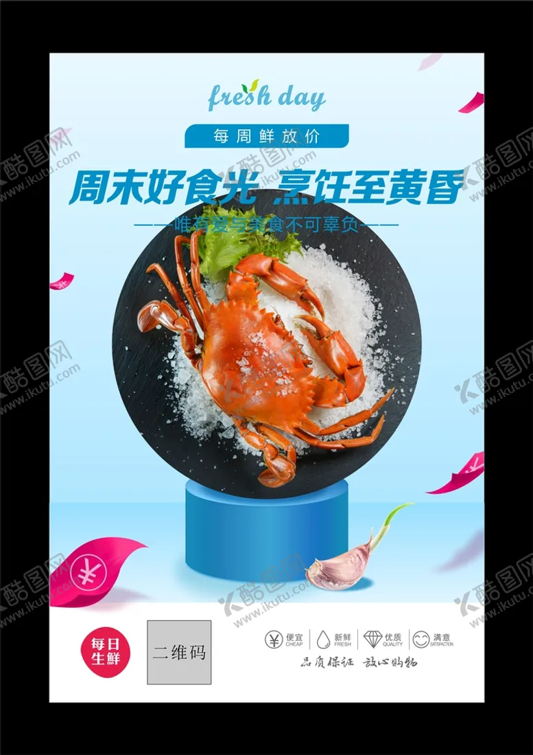 编号：88588302150609086693【酷图网】源文件下载-螃蟹海报
