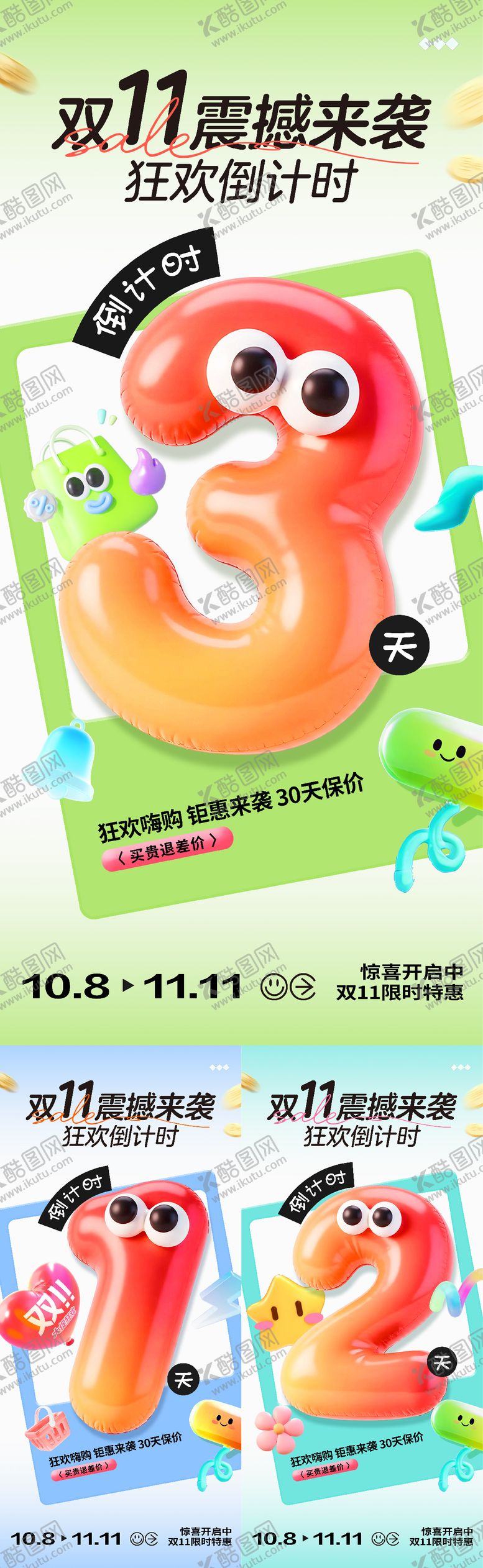 编号：43369211042148204461【酷图网】源文件下载-双11倒计时海报