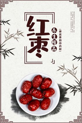 中国风药材中医养生内容挂枸杞