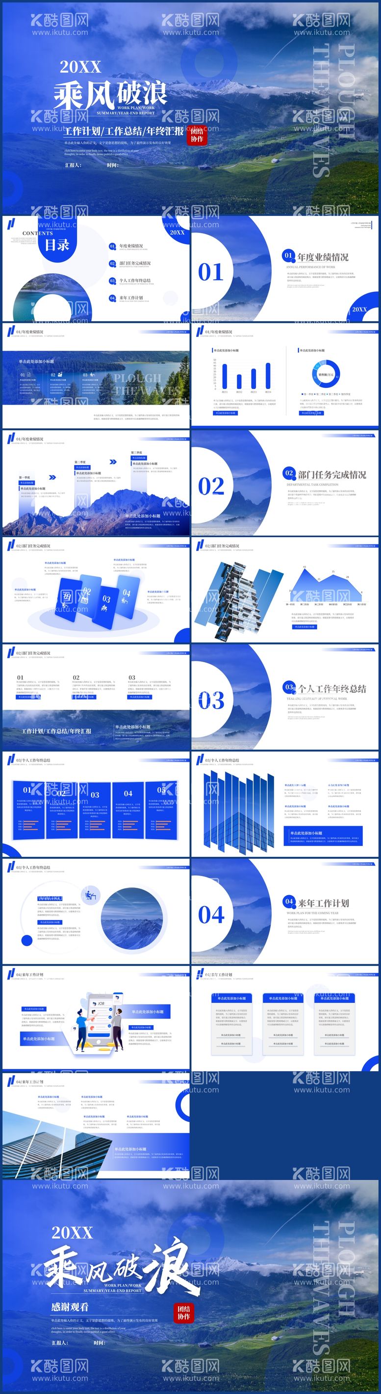 编号：34433811281207523866【酷图网】源文件下载-蓝色高端商务风工作总结汇报模板