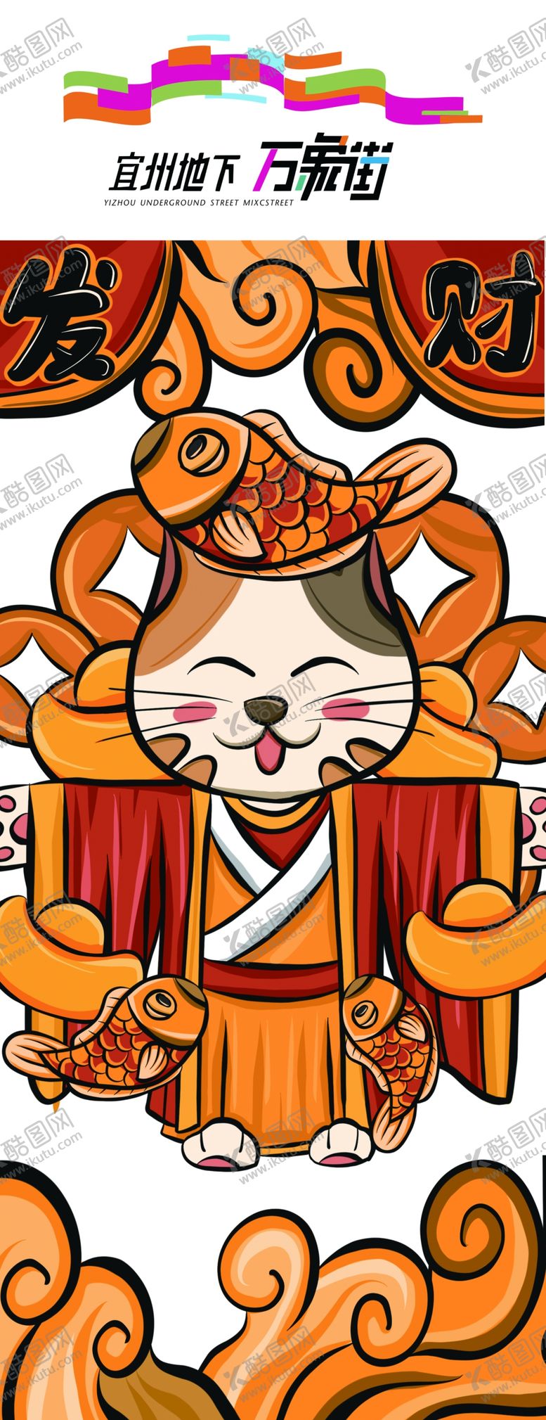 编号：58045803230222392061【酷图网】源文件下载-国潮风发财招财猫插画