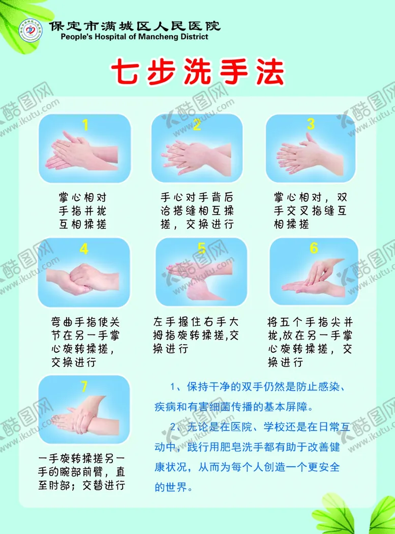 编号：65414601141051406066【酷图网】源文件下载-洗手日
