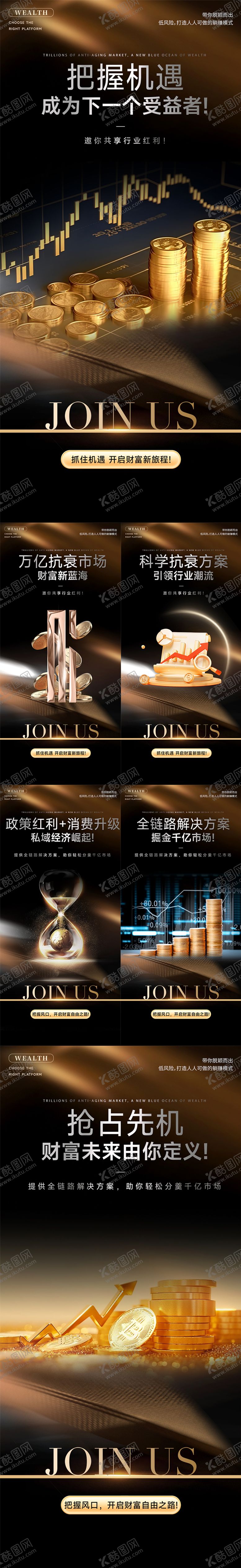 编号：68963910132332542762【酷图网】源文件下载-风口机遇创业造势市场早安系列海报