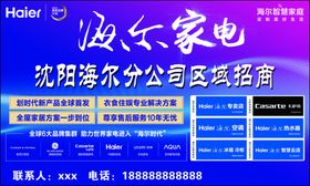 海尔招聘
