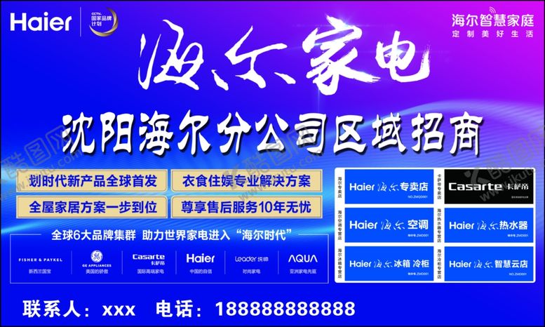 编号：87647312191204296589【酷图网】源文件下载-海尔招聘