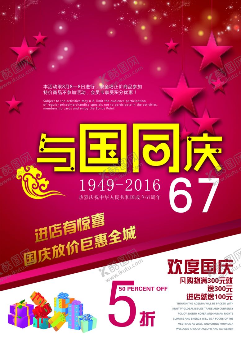 编号：82721009280336584256【酷图网】源文件下载-国庆节海报