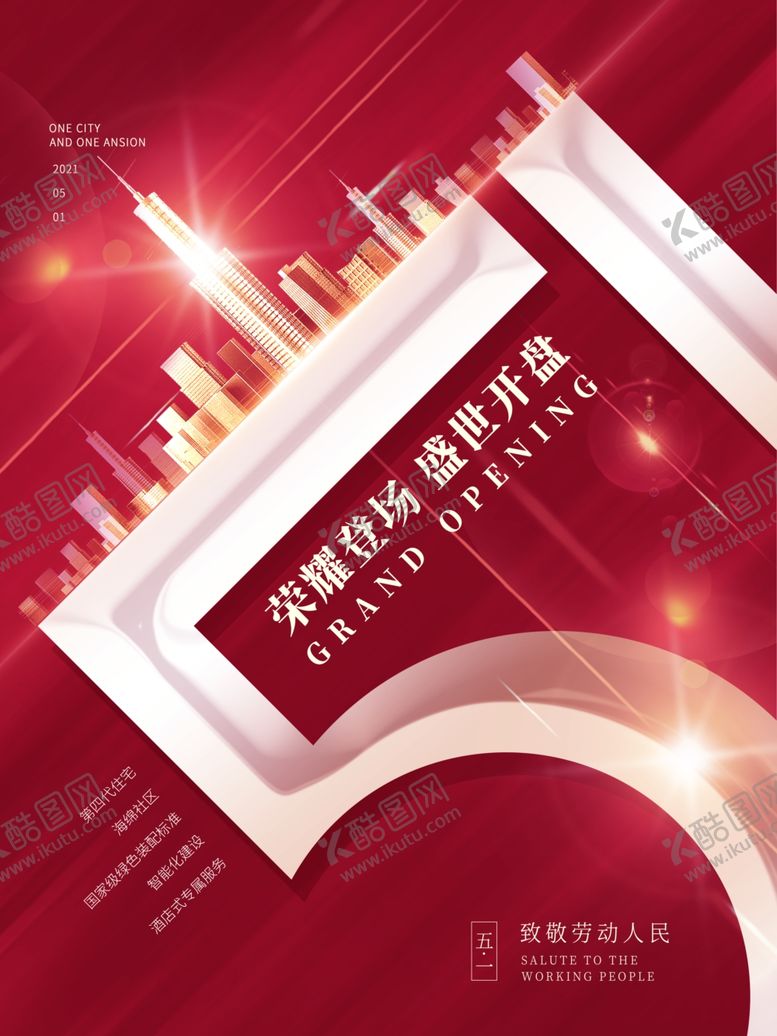 编号：22370804300026522067【酷图网】源文件下载-51劳动节