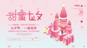 甜蜜七夕