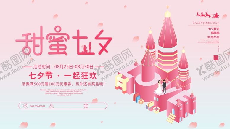 编号：88257406191101307755【酷图网】源文件下载-甜蜜七夕