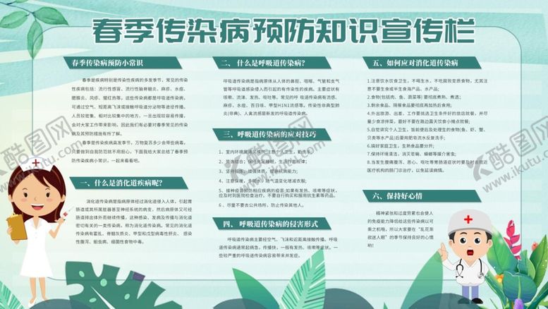 编号：20745809201815171534【酷图网】源文件下载-宣传栏