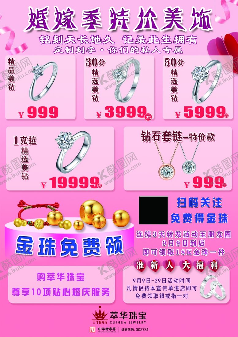 编号：19594906301750351717【酷图网】源文件下载-最美结婚季单页反
