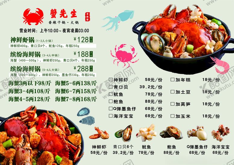 编号：31334511020314074533【酷图网】源文件下载-美味海鲜菜品菜单