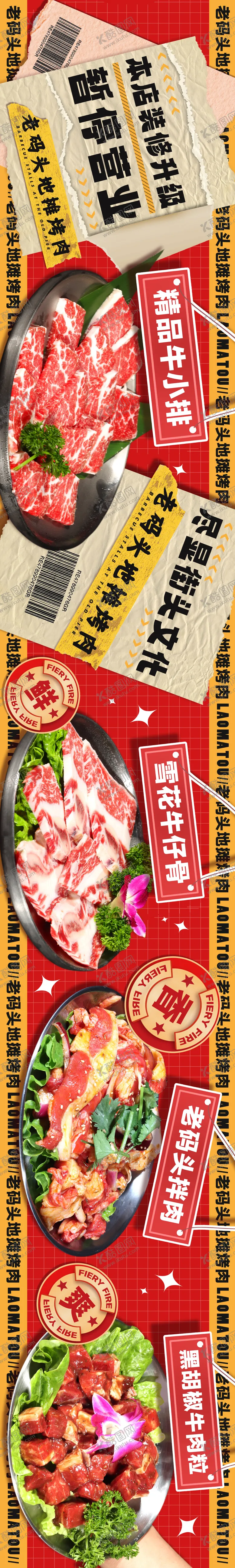 编号：85351512040355006992【酷图网】源文件下载-大众点评烤肉五图