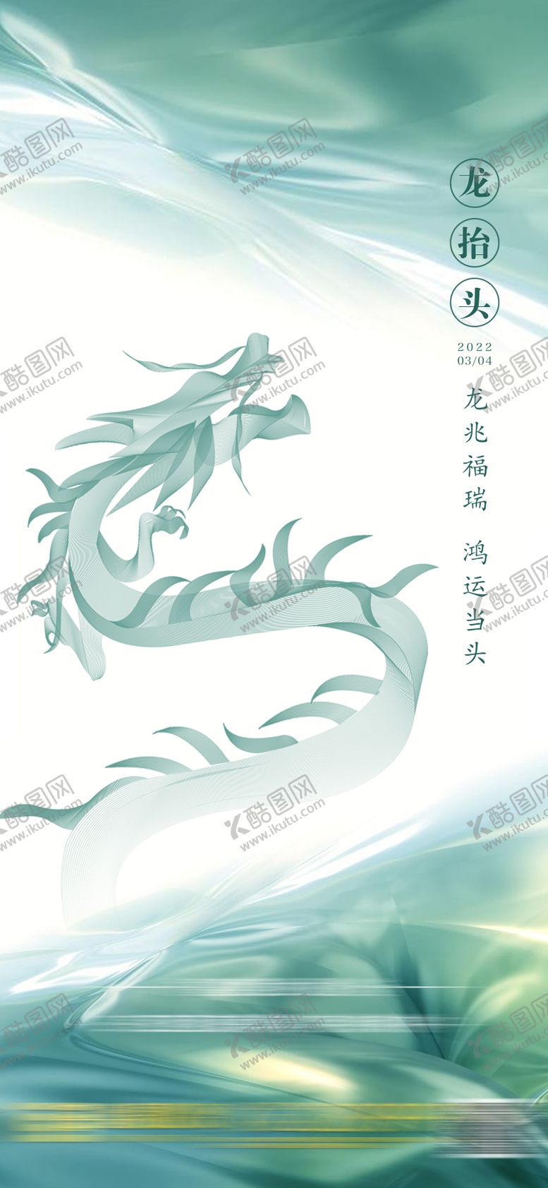 编号：53128002200206578381【酷图网】源文件下载-龙抬头