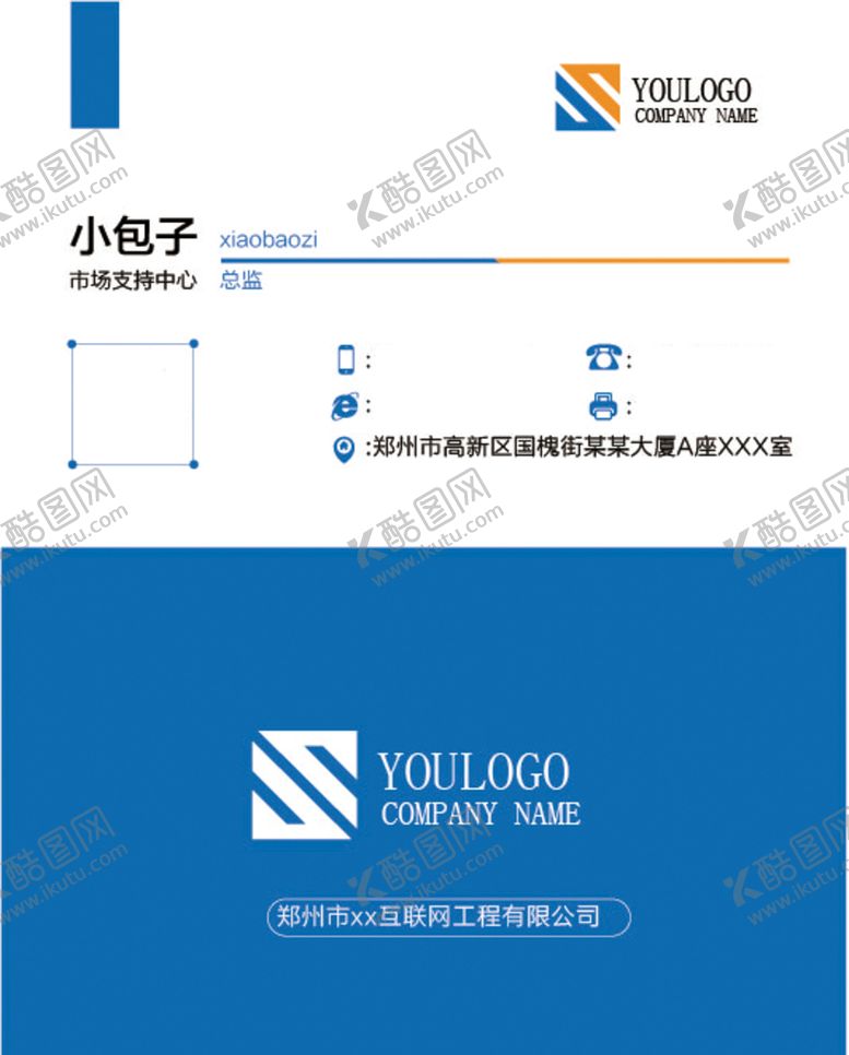 编号：57081901220201476272【酷图网】源文件下载-蓝色简洁名片