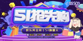 五一抢先购