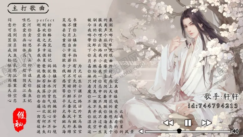 编号：88974505110324161951【酷图网】源文件下载-网络古风男点歌单