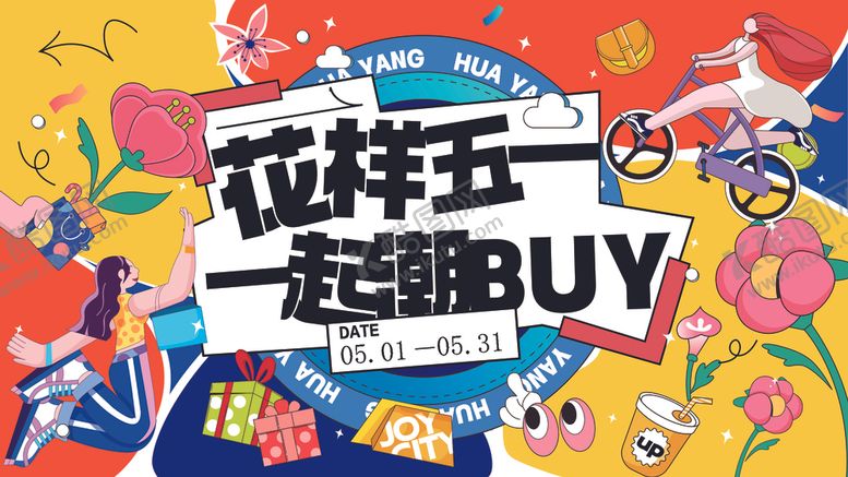 编号：48384609270537397294【酷图网】源文件下载-五一节海报