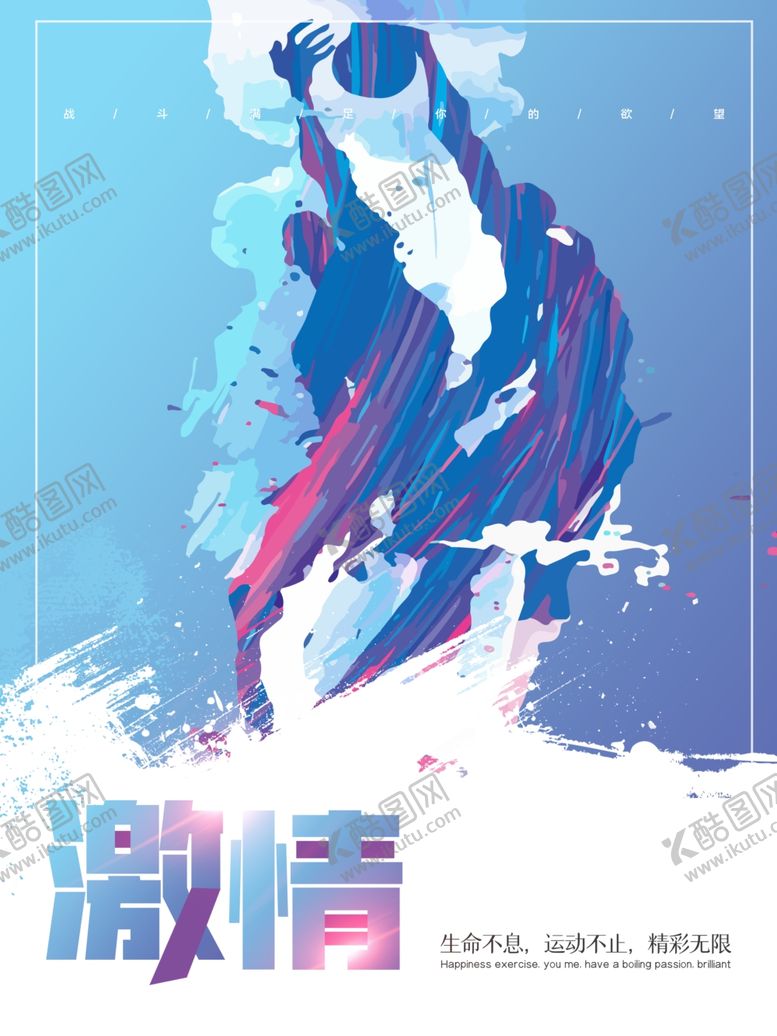 编号：67778909190637522267【酷图网】源文件下载-健身运动系列励志海报