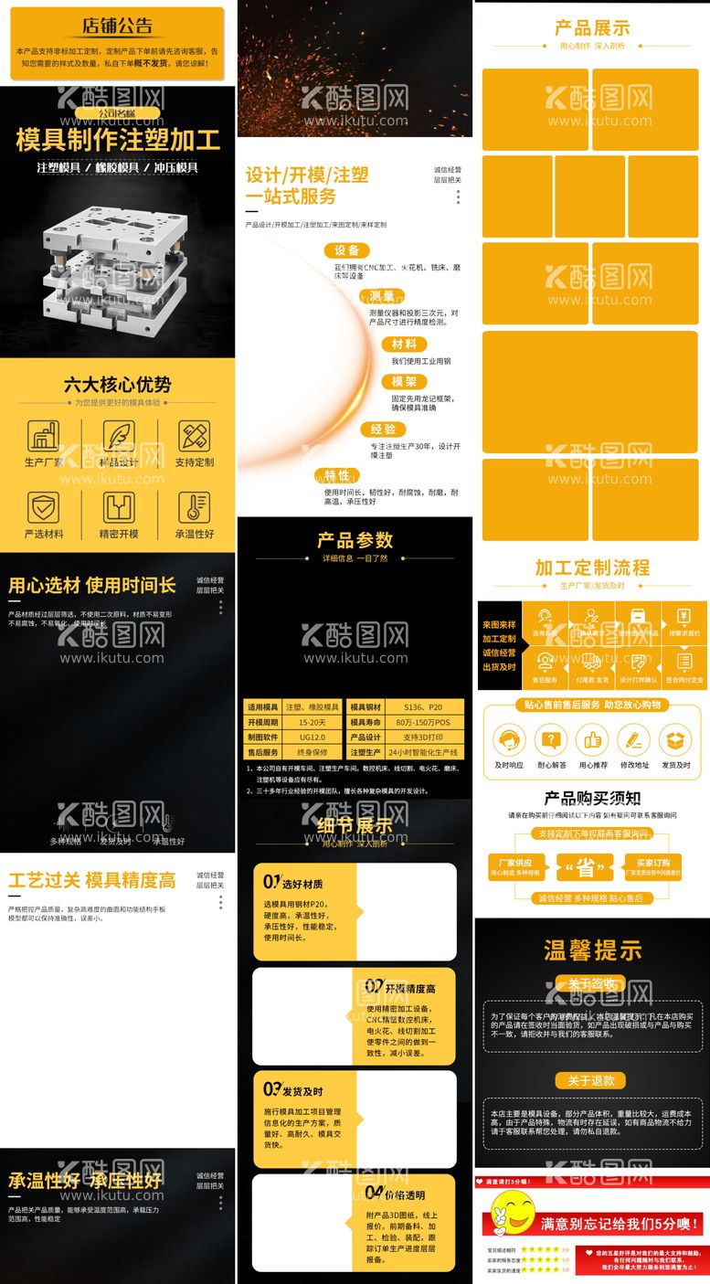 编号：25029811260420575431【酷图网】源文件下载-注塑模具详情页