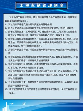 工程车辆管理制度