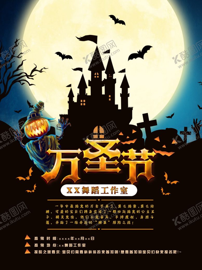 编号：58812709251733266343【酷图网】源文件下载-万圣节
