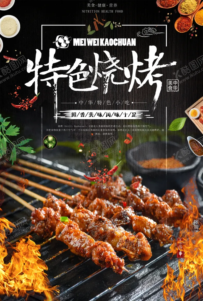编号：66657301292045347187【酷图网】源文件下载-烧烤