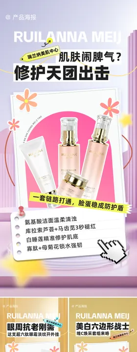 微商产品系列海报