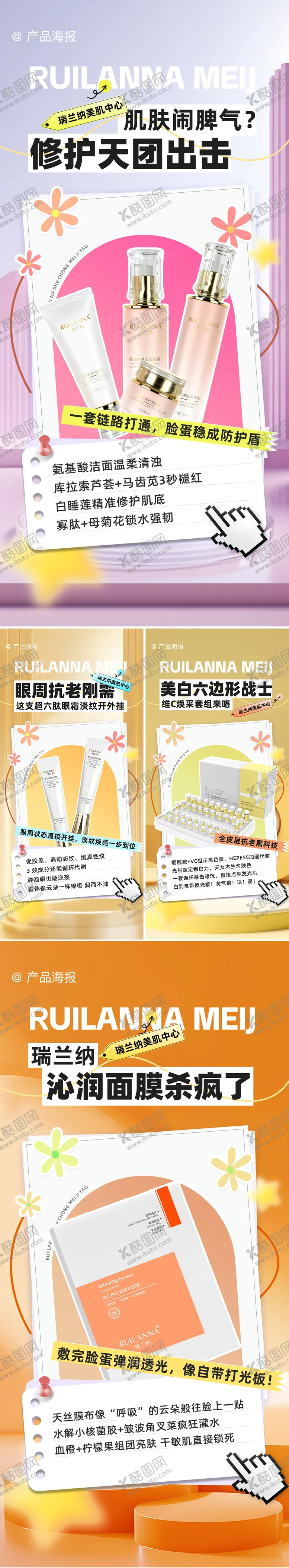 编号：44068412191314484099【酷图网】源文件下载-微商产品系列海报