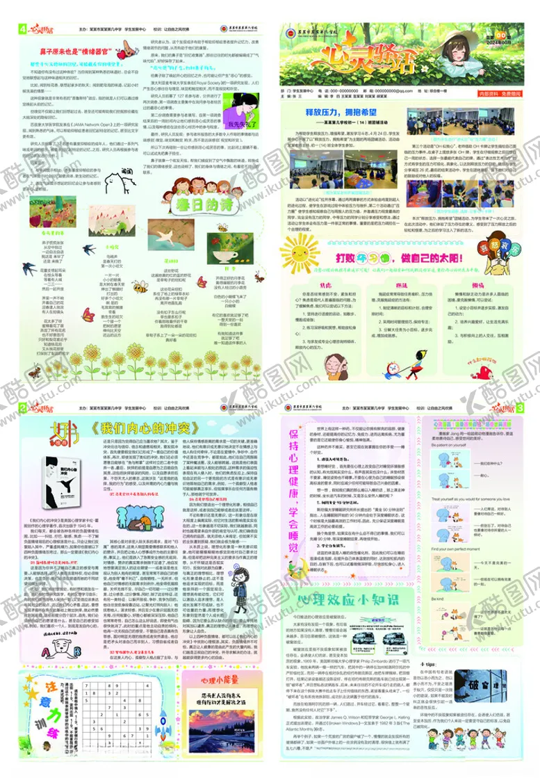 编号：66899702101311394092【酷图网】源文件下载-校园报纸