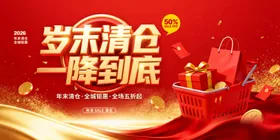 年末清仓