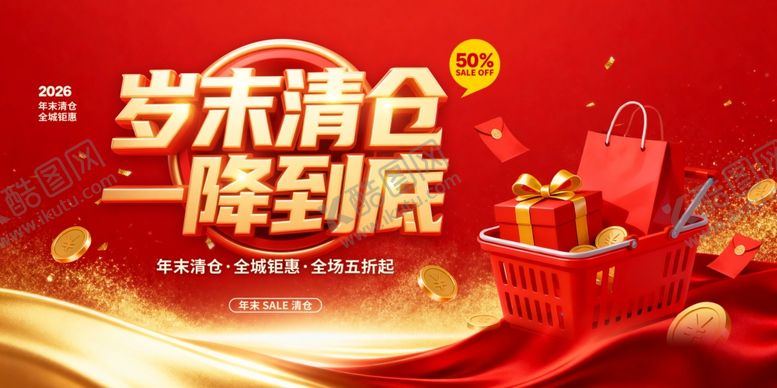 编号：13450711251431181099【酷图网】源文件下载-年末清仓