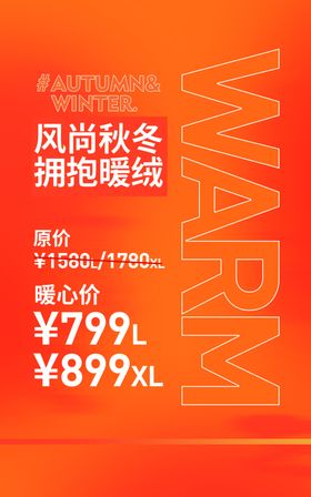 风尚秋冬