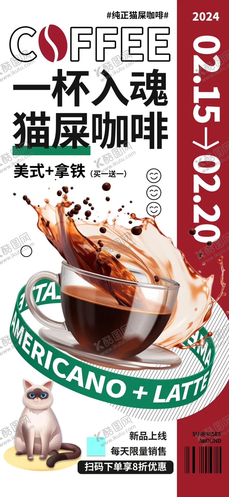 编号：17474104221743041038【酷图网】源文件下载-猫屎咖啡