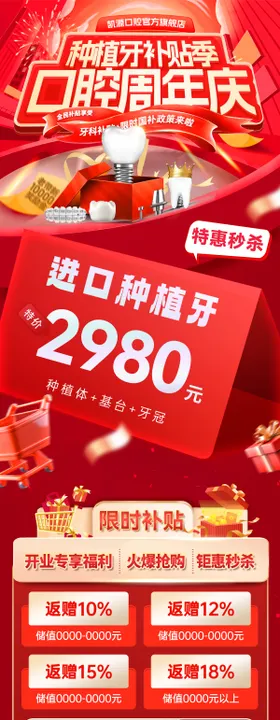 医美口腔牙齿种植牙牙科周年庆特惠海报