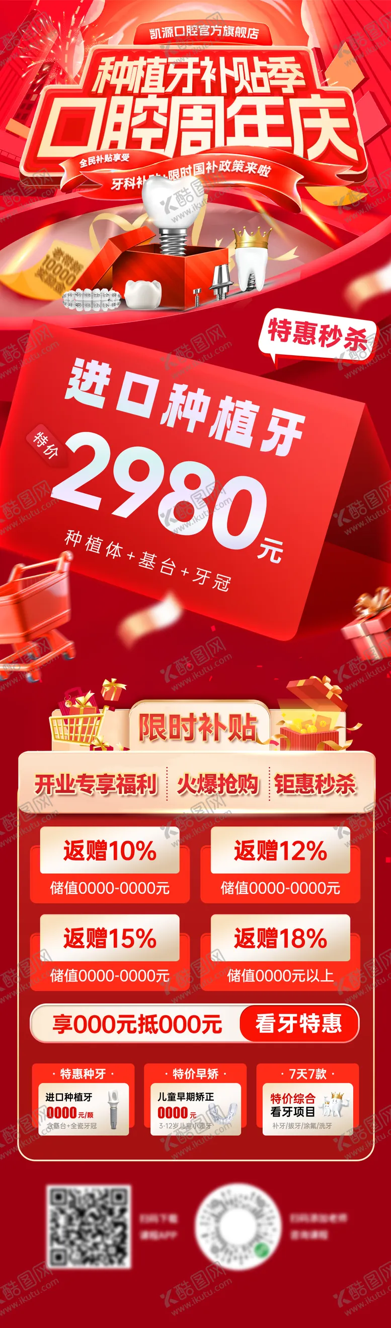 编号：52505703311152566342【酷图网】源文件下载-医美口腔牙齿种植牙牙科周年庆特惠海报