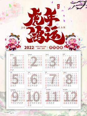 2022虎年老虎八月份日历黄历