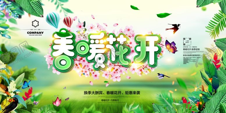 编号：30912809240806157546【酷图网】源文件下载-春暖花开