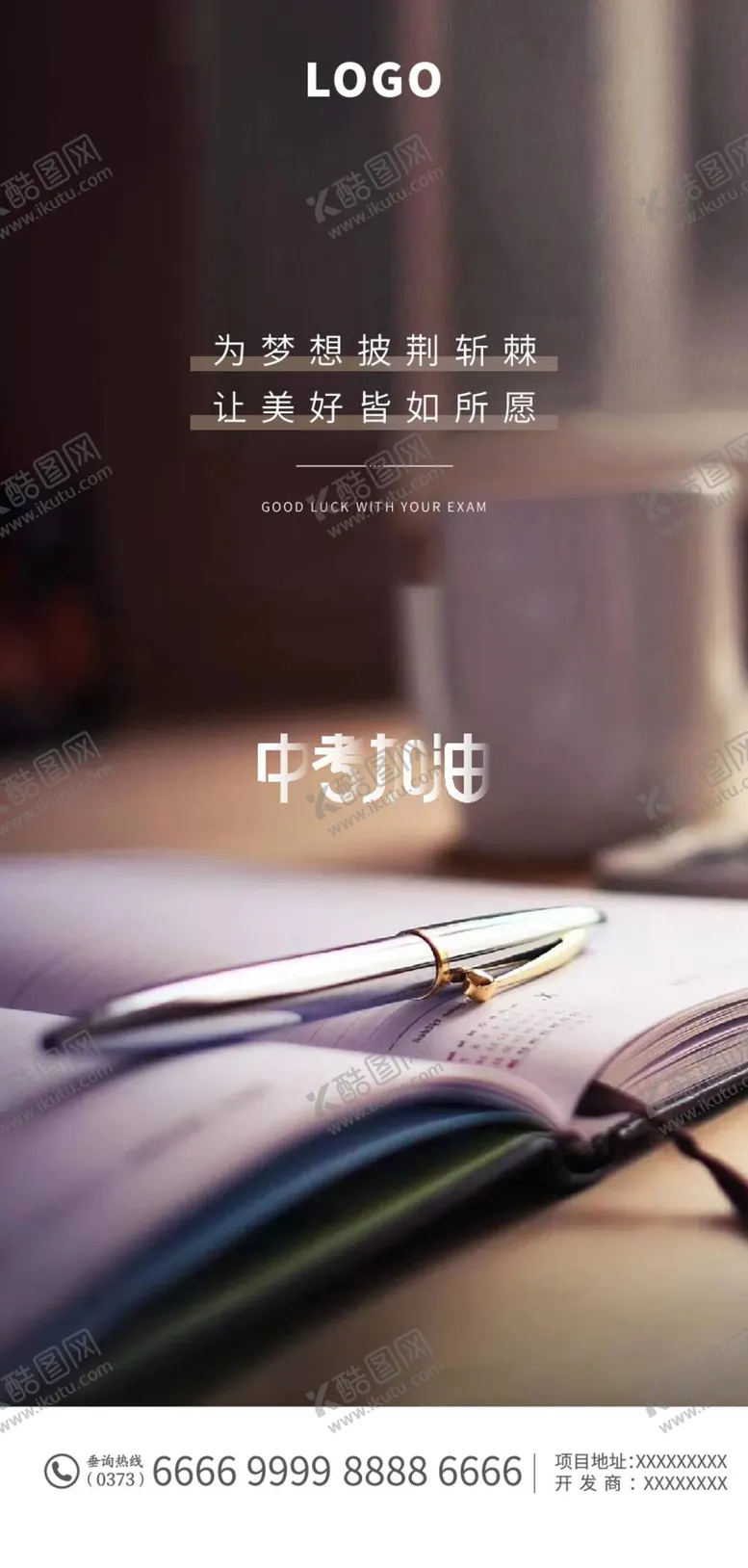 编号：52748410160503227308【酷图网】源文件下载-中考海报