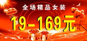 秋冬季精品女装系列banner