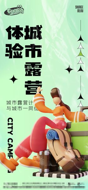 小清新综艺风春季露营创意海报