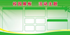 校园展板模板