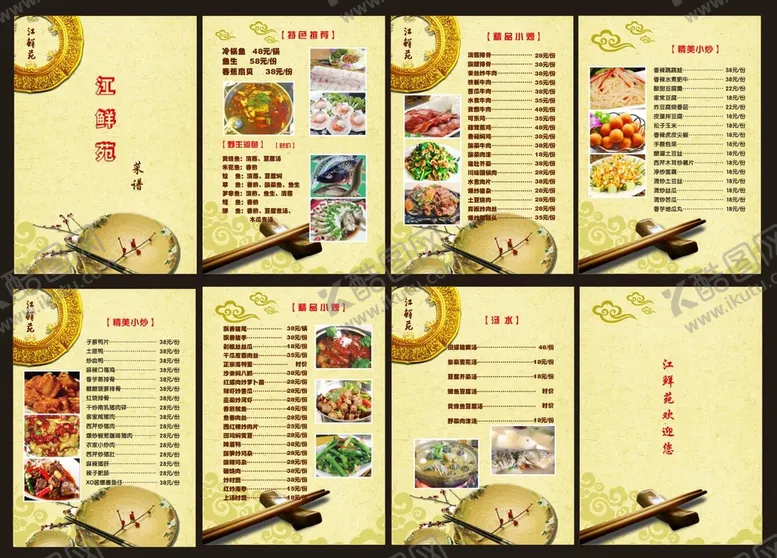编号：36589910280453477940【酷图网】源文件下载-高档谱谱 菜谱模板
