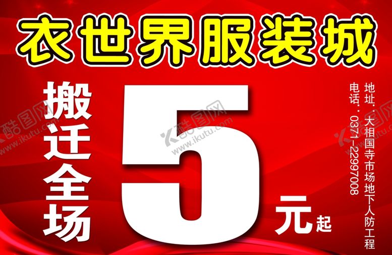 编号：32635409280444209566【酷图网】源文件下载-服装城